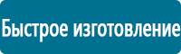 Информационные щиты в Краснотурьинске купить Магазин Охраны Труда fullBUILD