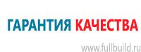 Подставки под огнетушители в Краснотурьинске купить Магазин Охраны Труда fullBUILD