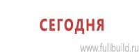 Стенды по электробезопасности в Краснотурьинске купить