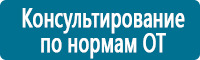 Вспомогательные таблички в Краснотурьинске купить Магазин Охраны Труда fullBUILD