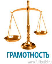 Знаки и таблички для строительных площадок купить в Краснотурьинске