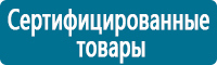Комбинированные знаки безопасности купить в Краснотурьинске