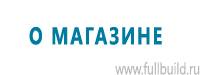 Барьерные дорожные ограждения в Краснотурьинске купить Магазин Охраны Труда fullBUILD