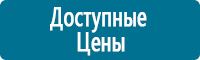 Знаки по электробезопасности в Краснотурьинске купить