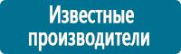 Знаки по электробезопасности в Краснотурьинске купить Магазин Охраны Труда fullBUILD
