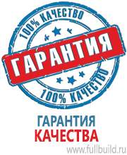 Плакаты по пожарной безопасности в Краснотурьинске купить Магазин Охраны Труда fullBUILD